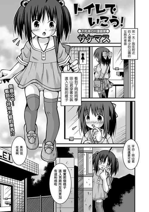 [Sakemasu] Toile de Ikou! (COMIC Mate Legend Vol. 41 2021-10) [Chinese] [Digital]