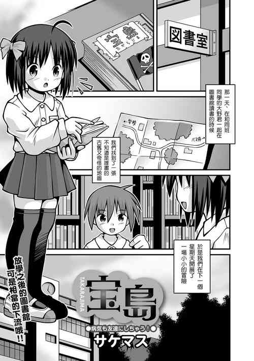 [Sakemasu] Takarajima (COMIC Mate Legend Vol. 42 2021-12) [Chinese] [Digital]