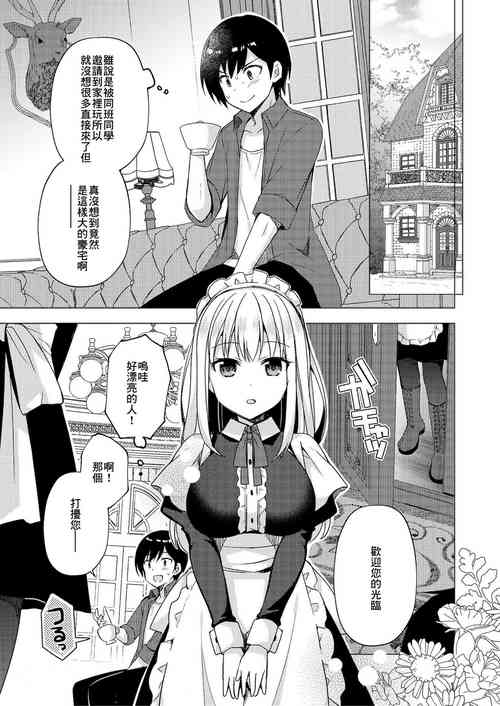[Fetishism Pocket (Mori Airi)] Naisho no Maid-san (Zettai Boku ga Makechau Hon) [Chinese] [Digital]