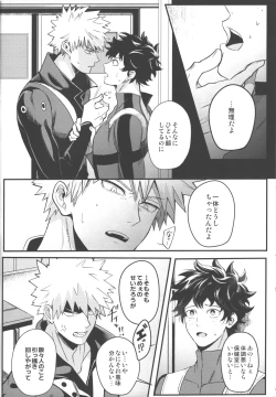 Page 15 of Tsugi no Sekai de Aimashou