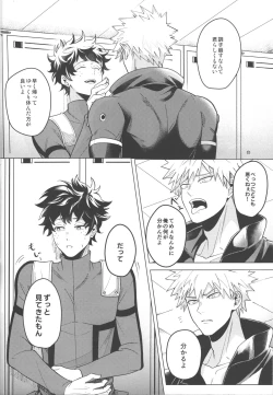 Page 17 of Tsugi no Sekai de Aimashou