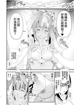 Page 13 of Watashi-tachi no Onaho Koukan Gasshuku Ichinichime to Futsukame! + Omake Paper