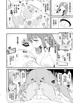 Page 25 of Watashi-tachi no Onaho Koukan Gasshuku Ichinichime to Futsukame! + Omake Paper