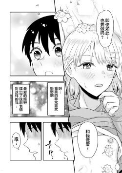 Page 19 of Kimi wa Kawaii Boku no Koibito