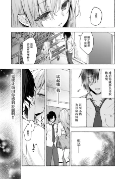 Page 14 of Gal YuinaKataomoi no Kanojo ga Boku ni Sekimen!?-