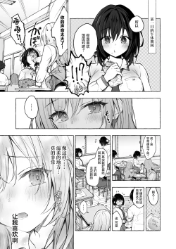 Page 6 of Gal YuinaKataomoi no Kanojo ga Boku ni Sekimen!?-