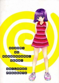 Page 43 of Nozomi No Nakuranai Sekai