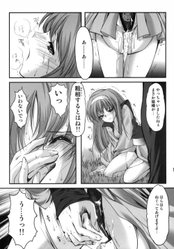 Page 12 of Shiori Gaiden Mito Koumon Manyuuki Kuruizaki Hen