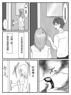 Page 10 of Hokago Jikan Teishi 3