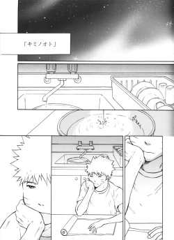 Page 2 of Kimi no Oto