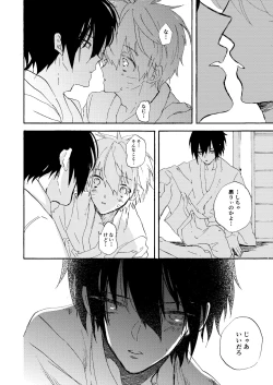 Page 31 of Manatsu no Shoukei