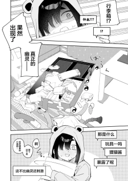 Page 35 of Jiko bukken de nan-nichi sugoshitara yurei ni deaeru! ? Isshukan charenji