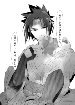 Page 77 of Omae ni Namida wa Niawanai