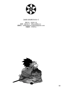 Page 93 of Omae ni Namida wa Niawanai