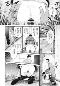 Page 109 of Kodomo ni Narenai Atashi-tachi