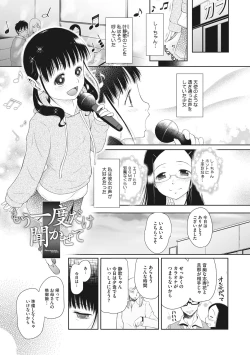 Page 124 of Kodomo ni Narenai Atashi-tachi