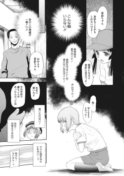 Page 148 of Kodomo ni Narenai Atashi-tachi