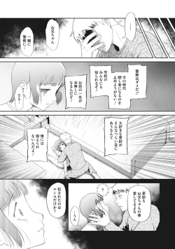 Page 160 of Kodomo ni Narenai Atashi-tachi