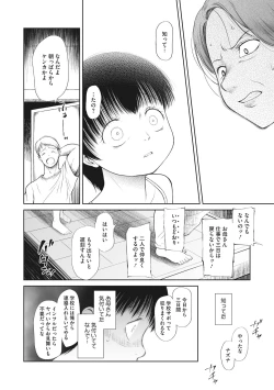 Page 33 of Kodomo ni Narenai Atashi-tachi