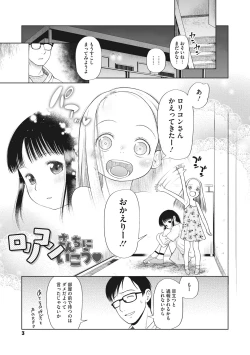 Page 4 of Kodomo ni Narenai Atashi-tachi