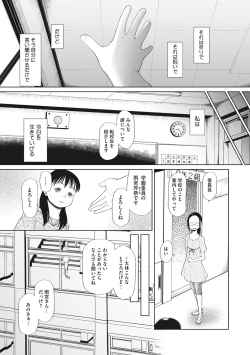 Page 66 of Kodomo ni Narenai Atashi-tachi