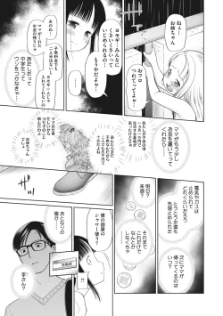 Page 6 of Kodomo ni Narenai Atashi-tachi