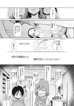 Page 70 of Kodomo ni Narenai Atashi-tachi