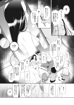 Page 75 of Kodomo ni Narenai Atashi-tachi