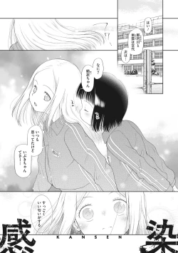 Page 84 of Kodomo ni Narenai Atashi-tachi