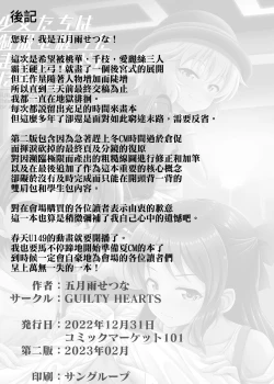 Page 21 of Shoujo-tachi wa Seifuku o Matotta Mama Onna ni Naru. Ver. 02