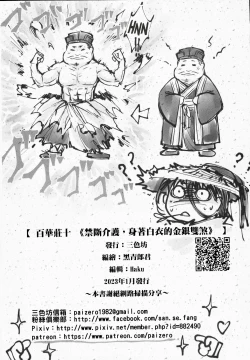 Page 25 of Hyakkasou 10 <<Kindan Kaigo Hakui no Kingin Sousetsu>>