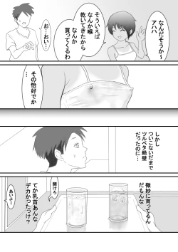 Page 31 of Kasshoku Boyish na Osananajimi