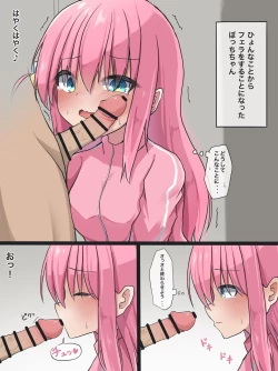 Page 1 of Bocchi-chan Fella Manga