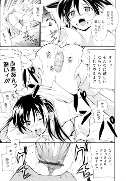 Page 111 of Kokutte ageru！