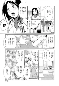 Page 119 of Kokutte ageru！
