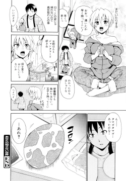 Page 148 of Kokutte ageru！