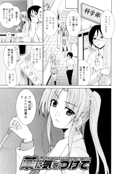 Page 165 of Kokutte ageru！