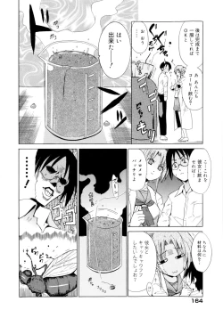 Page 168 of Kokutte ageru！