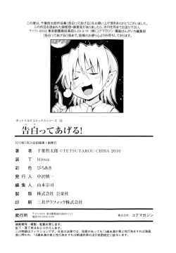 Page 202 of Kokutte ageru！