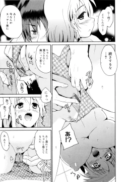 Page 37 of Kokutte ageru！