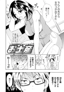 Page 62 of Kokutte ageru！