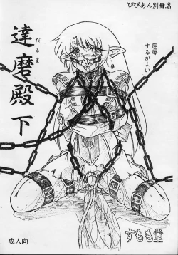 Page 1 of Vivian Bessatsu 8 - Daruma Denka