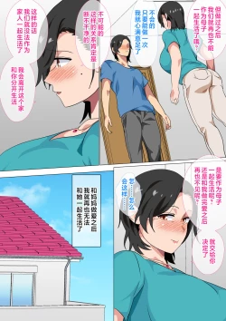 Page 8 of Hahaoya ni Kokuhaku shitara Ichinichi dake Sex o Sasete kureta Hanashi
