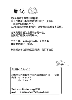 Page 31 of Isekai no Onna-tachi 7.0