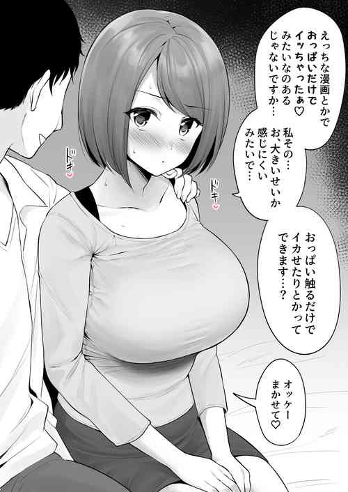 [Yue] Ero manga mitai na chichi iki ga shite mita kute joseiyo fuzoku ni kichatta ko