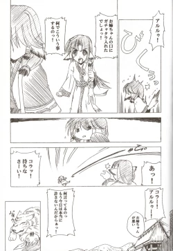 Page 14 of Aruru no Minasan no Okage Deshita