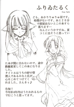 Page 15 of Aruru no Minasan no Okage Deshita