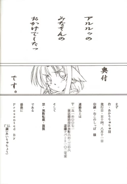 Page 17 of Aruru no Minasan no Okage Deshita