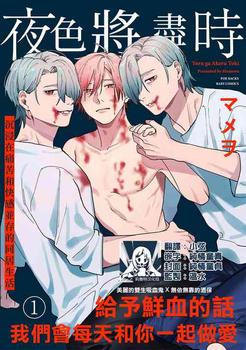 [Mamewo] Yoru ga Akeru Toki 1 | 夜色将尽时1 [Chinese] [莉赛特汉化组]
