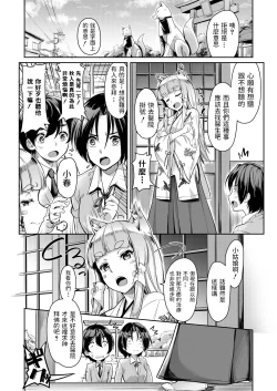 Page 3 of Oinari-sama ni 3P